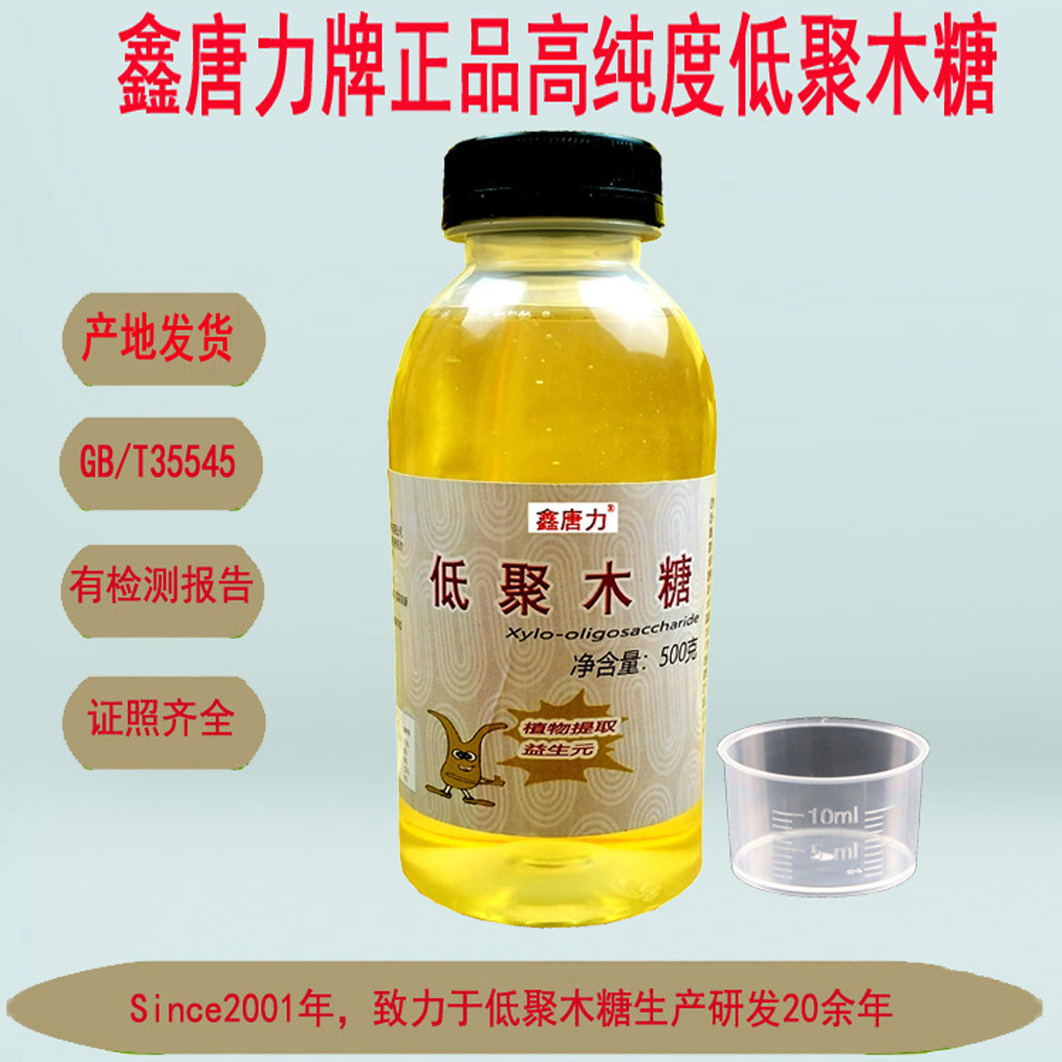 鑫唐力牌低聚木糖糖浆500克/瓶原浆正品无其他添加益生元膳食纤维