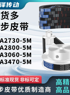 两面同步带DA2730-5M DA2800-5M DA3060-5M DA3470-5ML型压板皮带