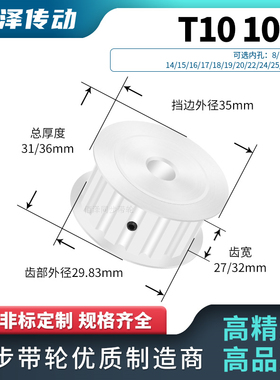 同步轮T1010齿AF齿宽27/32内孔1012141517同步带轮马达传动皮带轮