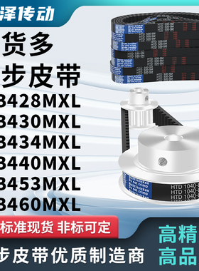 同步带B428MXLB430MXLB434MXLB440MXLB453MXLB460MXL压板同步皮带