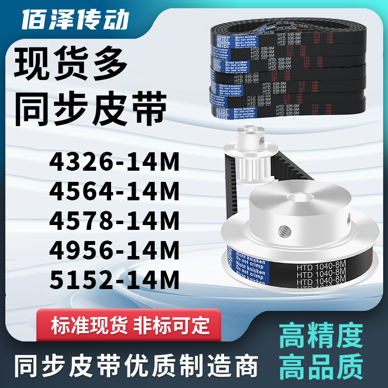 同步带4326-14M 4564-14M 4578-14M 495614M 515214M压板同步皮带