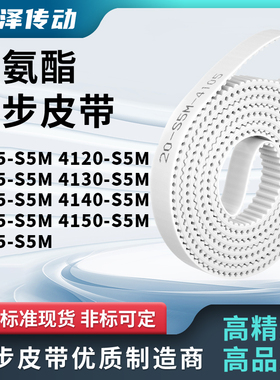 同步皮带120S5M41254130413M4140414541504155-S5M马达传动同步带