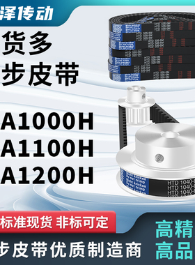 两面同步带DA1000H DA1100H DA1200H型压板皮带传动齿距127梯形齿