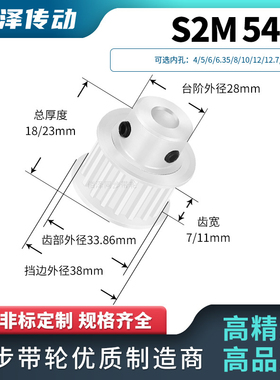 同步轮S2M54齿BF型齿宽7/11内孔6 8 10 12同步带轮马达传动皮带轮