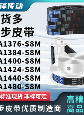 两面同步带1376S8MDA1384S8MD1400S8M1424S8M14401480S8M压板皮带