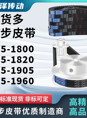 同步带T5-1800 T5-1820 T5-1905 T5-1960压板同步皮带齿距5梯形齿