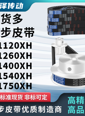 同步带L1120XH 1260XH 1400XH 1540XH 1750XH压板同步皮带齿距225