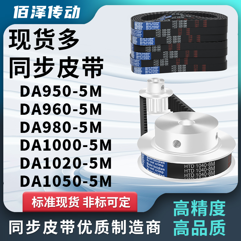 两面同步带DA9505MD9605MDA9805MDA10005MDA10205MDA1050压板皮带