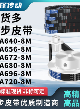两面同步带DA6408MDA6568MDA6728MDA6808MDA6968MDA7208M压板皮带