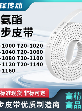 同步皮带T201020104010601080110011201140T201160马达传动同步带