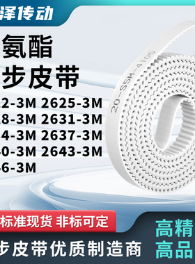 同步皮带253M26283M26313M263426372640264326463M马达传动同步带