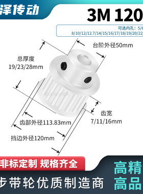 同步轮3M120齿BF齿宽7/11/16内孔81012HTD同步带轮马达传动皮带轮