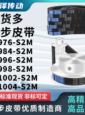 同步带976-S2M984-S2M996-S2M998S2M1002S2M1004-S2M压板同步皮带