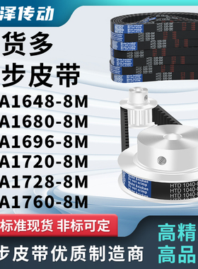 两面同步带DA16488MDA16808MDA16968MDA17208MDA17288M17压板皮带
