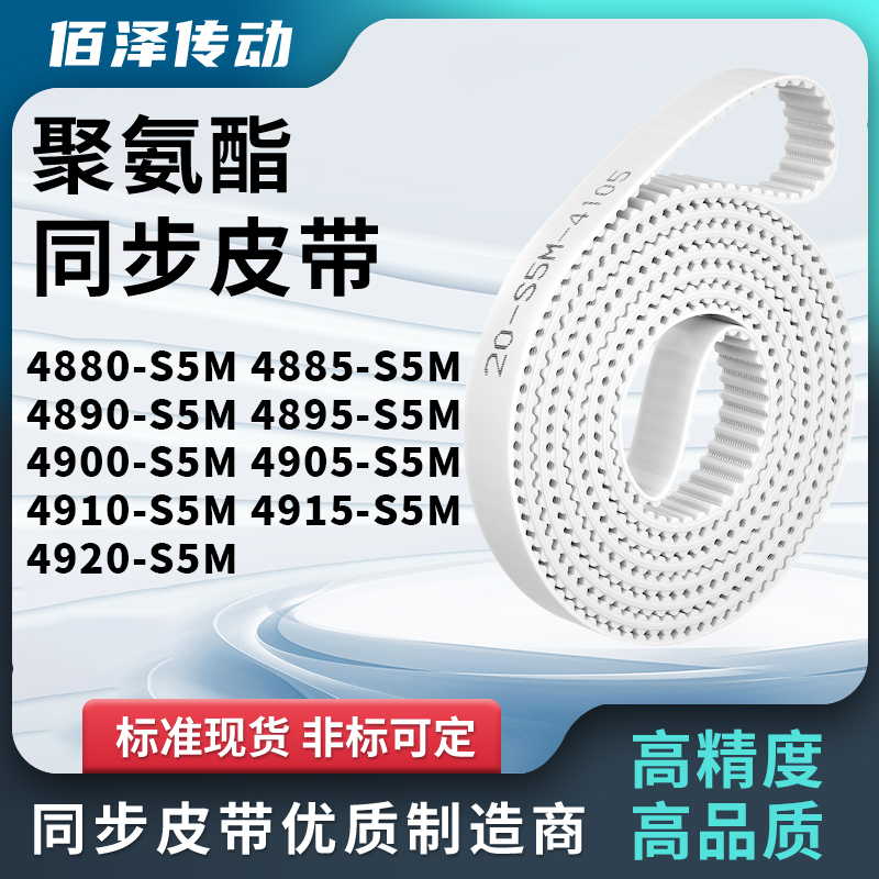 同步皮带885S5M4890489549004905491049154920-S5M马达传动同步带