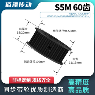 同步轮S5M60齿钢黑A齿宽11 16内孔1021520同步带轮马达传动皮带轮