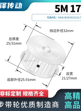 同步轮5M17齿AF齿宽21/27内孔5681012145M同步带轮马达传动皮带轮