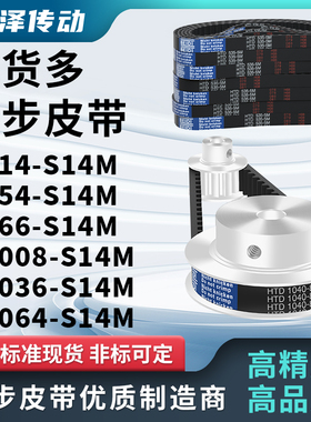 同步带714S14M854S14M966S14M1008S14M1036S14M1064S压板同步皮带