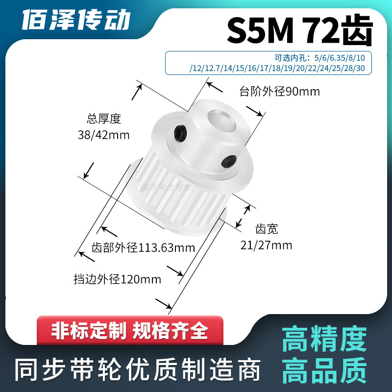 同步轮S5M72齿宽21/27BF内孔5 6 8 10 129同步带轮马达传动皮带轮