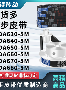 两面同步带DA6305MDA6405MDA6505MDA6605MDA6705MDA6805M压板皮带