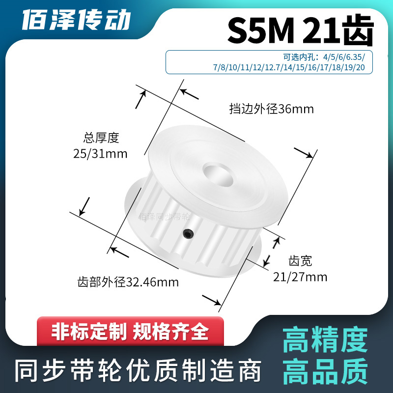 同步轮S5M21齿宽21/27AF内孔5 6 8 10 11 同步带轮马达传动皮带轮