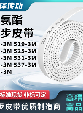 同步皮带3M5223M5253M5283M5313M5343M5373M540-3M马达传动同步带
