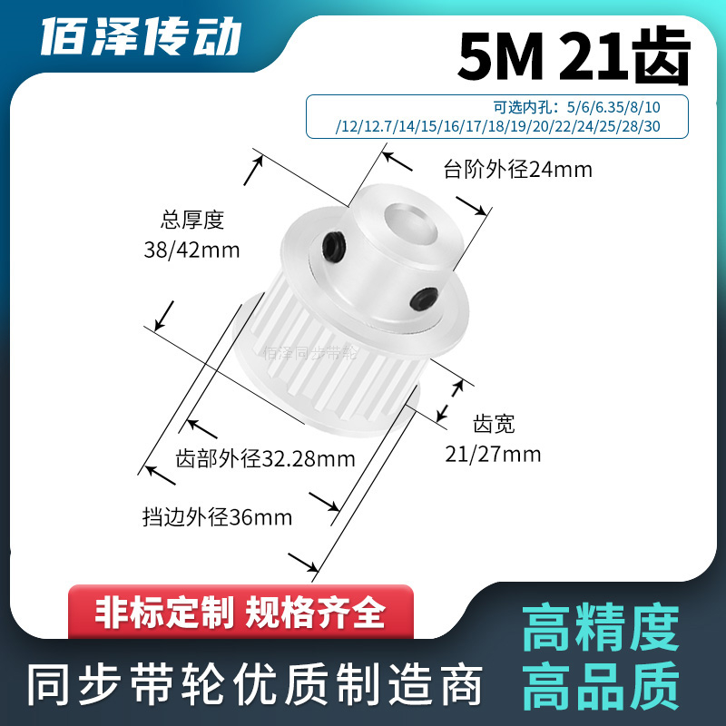 同步轮5M21齿BF齿宽21/27内孔5 6 8 10 12同步带轮马达传动皮带轮