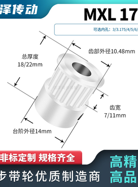 同步轮MXL17齿K齿宽7/11内孔4 5 6 810MXL同步带轮马达传动皮带轮