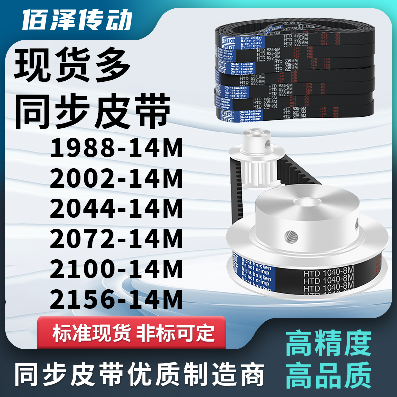 同步带198814M200214M204414M207214M210014M215614M压板同步皮带