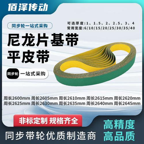 接驳平皮带2600 2605 2610 2615 2620 2625 2630 2635 2640 2645L