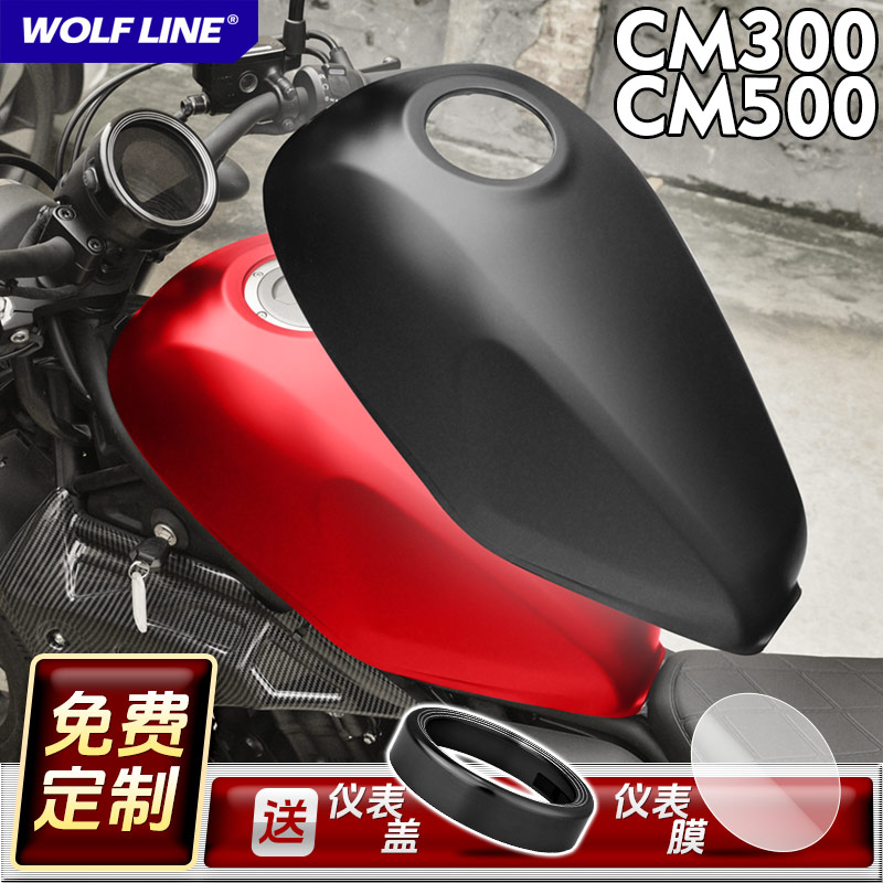wolfline油箱保护罩cm300cm500