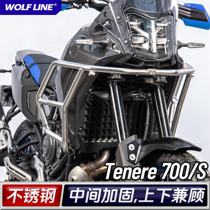 适用25+雅马哈Tenere 700改装T700S油箱发动机保护防摔杠保险护杠