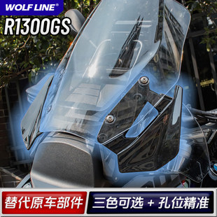 适用24-25款宝马R1300GS改装侧挡风侧导流挡风板定风翼导流罩风挡