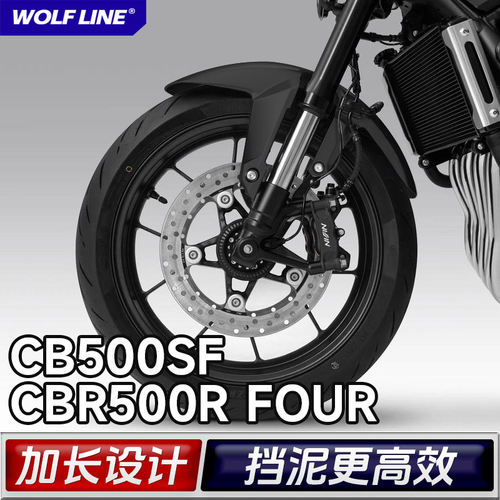 适用26+本田CB500SF加长前挡泥板