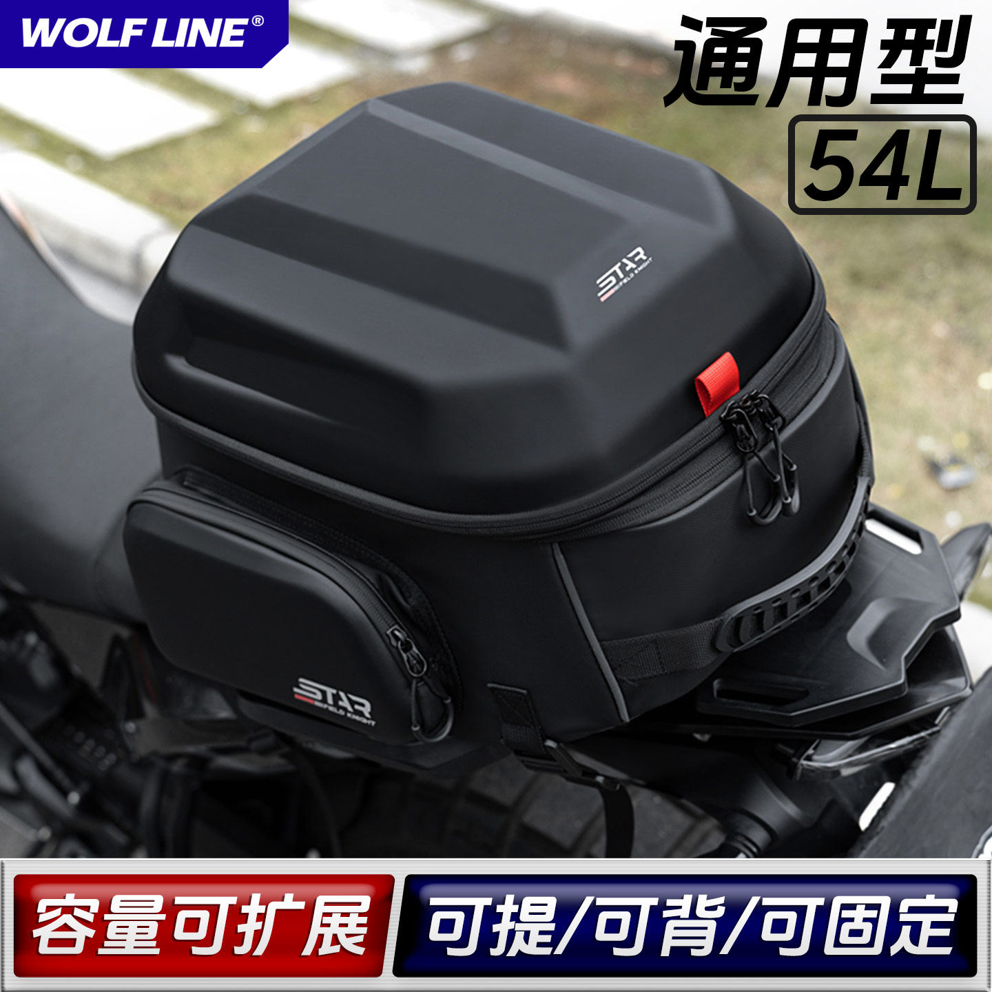 摩托车通用后座包54L可三用全盔尾包踏板车骑行硬壳头盔骑士背包