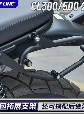 适用本田23-24新款CL300改装CL500左侧边包拓展支架复古行李货架