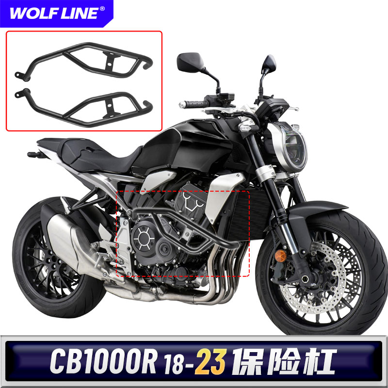 wolflien18-23CB1000R保险杠