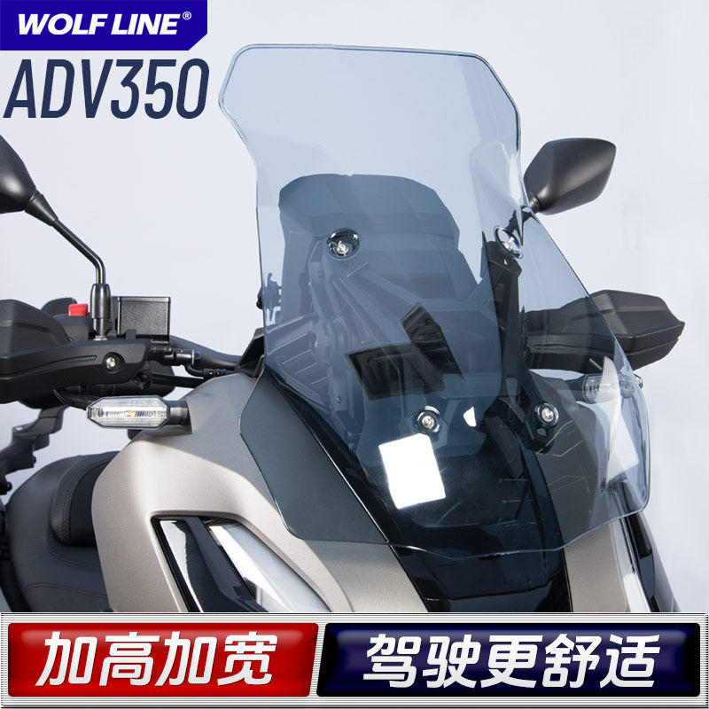 适用本田22+款ADV350改装加高加宽前挡风玻璃摩托车风挡导流罩