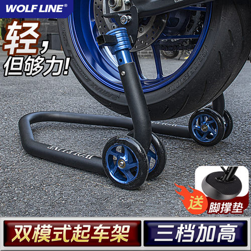 wolfline停车起车架洗车保养工具