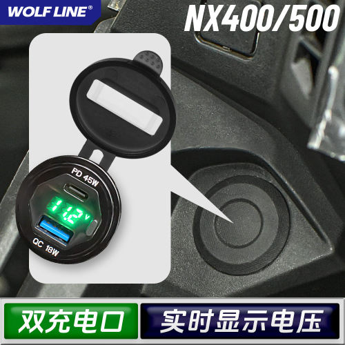 WOLFLINENX400NX500车载充电器