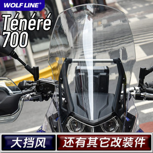 前挡风牌照架短尾护手加高片T700 Tenere700改装 适用雅马哈19 24款