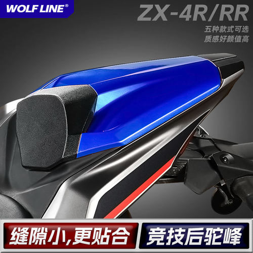 Wolfline后尾盖驼峰外壳件ZX-4R