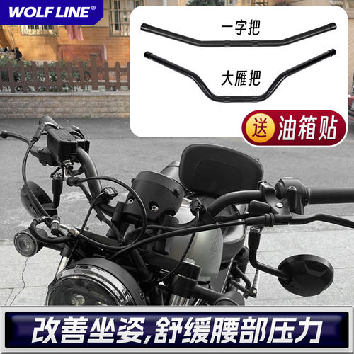 Wolfline加高车把cm300cm500