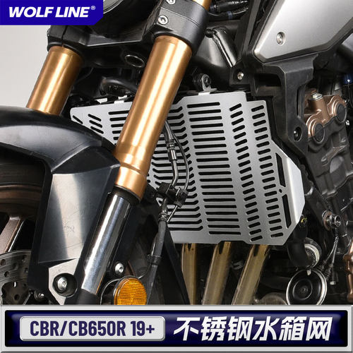 wolflinecbr650r不锈钢水箱网