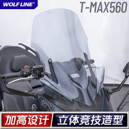 适用22-24款T-MAX560改装前挡风