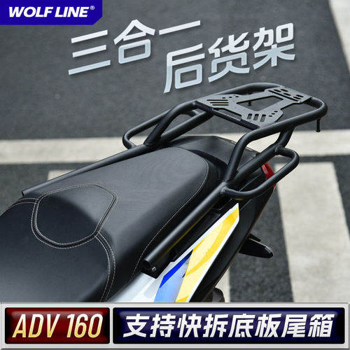 WOLFLINE后货架ADV16023+行李架