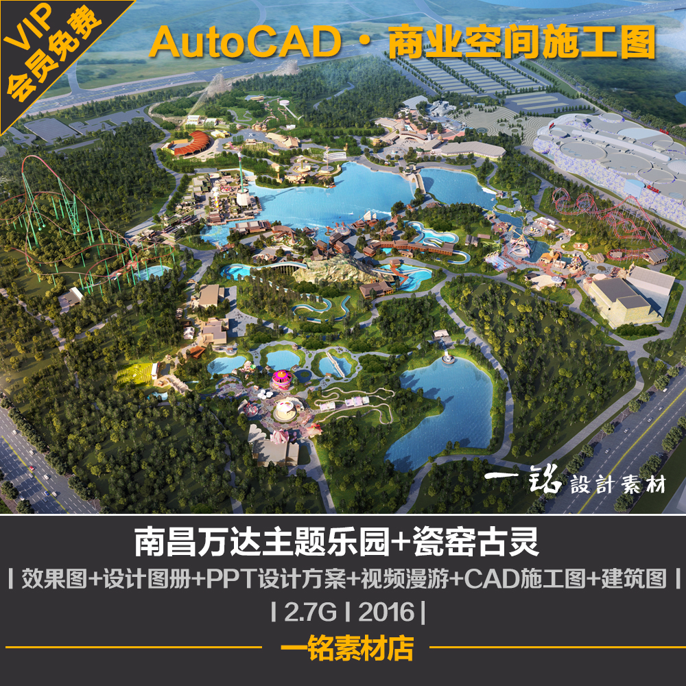 景观游乐场效果图南昌万达主题乐园设计方案cad施工图建筑图ppt