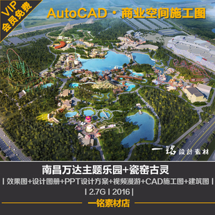 景观游乐场效果图南昌万达主题乐园设计方案cad施工图建筑图PPT
