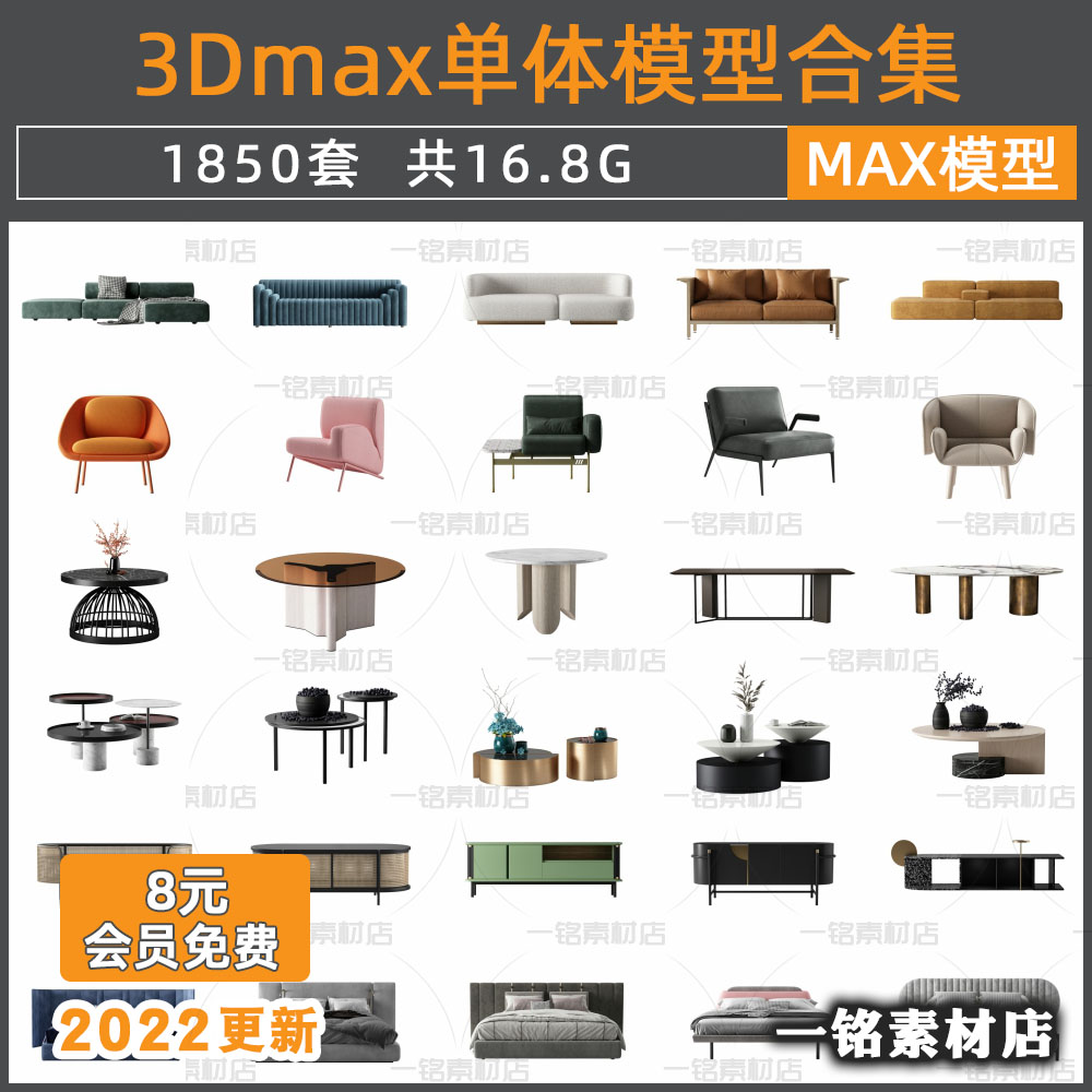 现代3Dmax模型家装室内设计素材沙发家具床具灯单体3D模型库2021