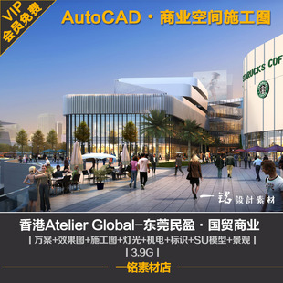 东莞民盈国贸商业广场商场商城建筑cad施工图方案设计室内效果图